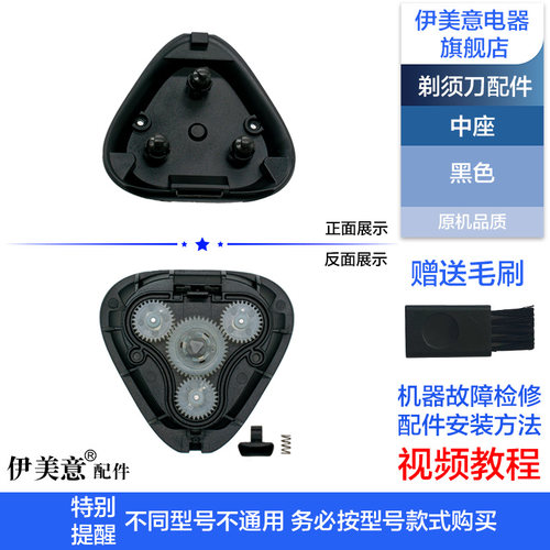 适用博锐剃须刀刀头配件头部头盖刀网中座按钮驱动轴PS165/PS166 - 图2