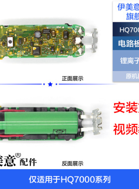 M适用飞利浦剃须刀配件HQ7160/7180刀头7360/7380/7390电路板电池