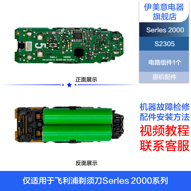 适用飞利浦剃须刀刀头配件S2305电路板电池机芯中座转轴传动组件 - 图1