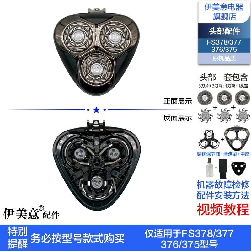 适用飞科剃须刀刀头配件博锐头部头盖FS373/339/903/905/901/305