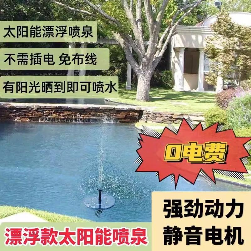 太阳能喷泉自动鱼池户外庭院假山循环水泵增氧小型家用水缸喷水器