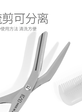 日本贝印眉梳剪双向正品