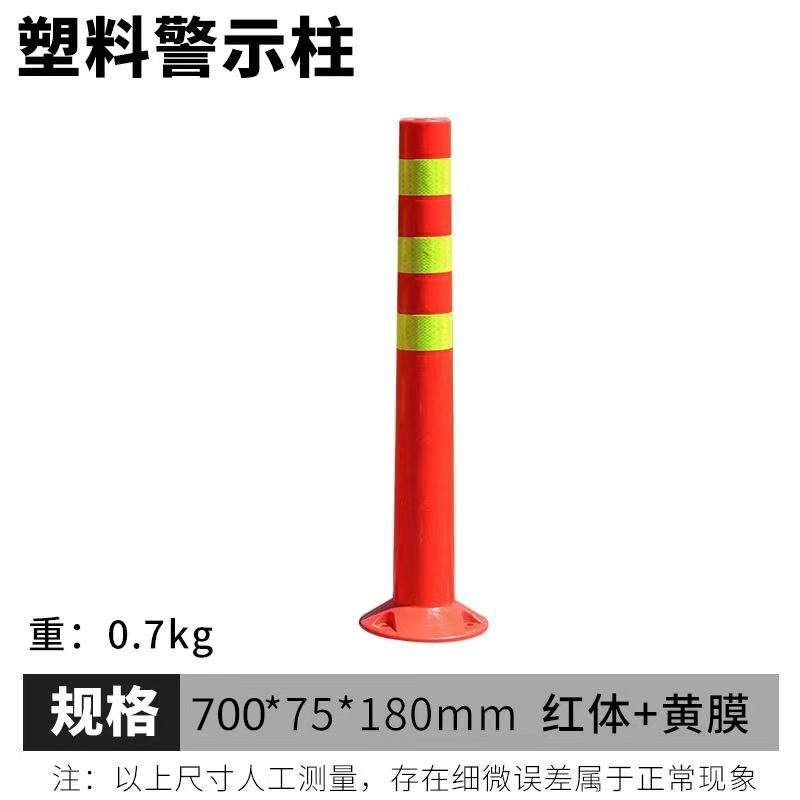 68CM EVA警示柱塑料反光警示柱塑料立柱道路分道体路桩交通警示柱 - 图1