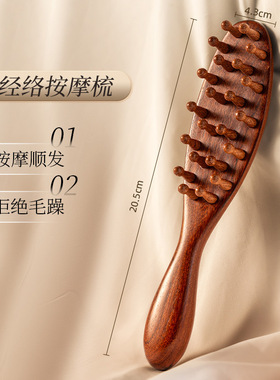 金丝檀木梳子经络按摩头