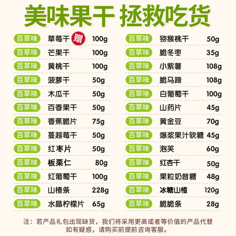  北鱼食品芒果干