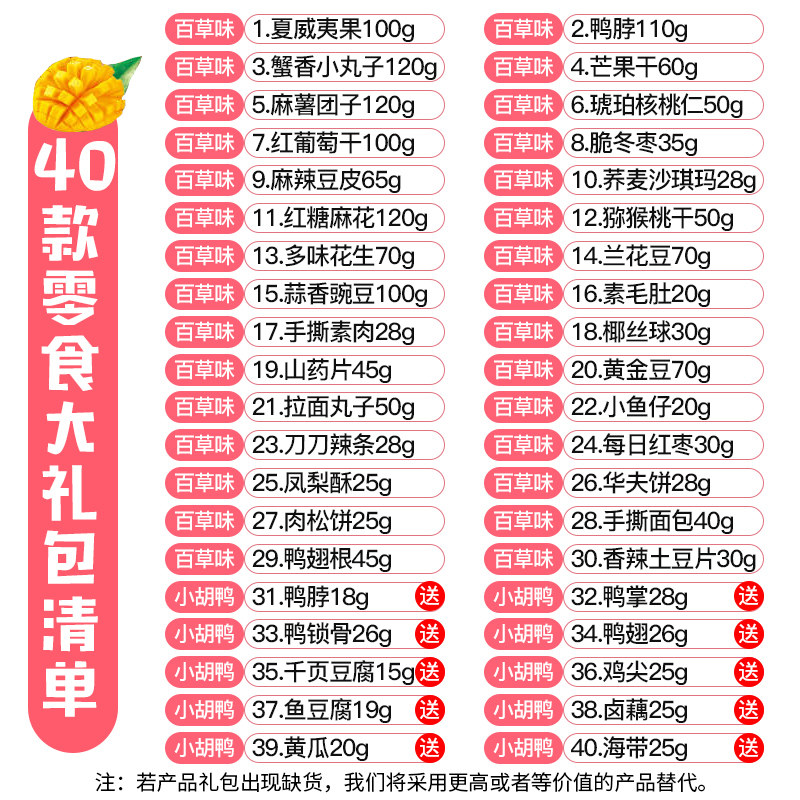 百草味零食大礼包端午节礼品网红一 北鱼食品膨化食品