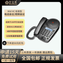Good will pass (Meeteasy) Mid HC Audio Conference System telephone Large venue can be externally connected to microphone external speaker tuning desk video conference terminal