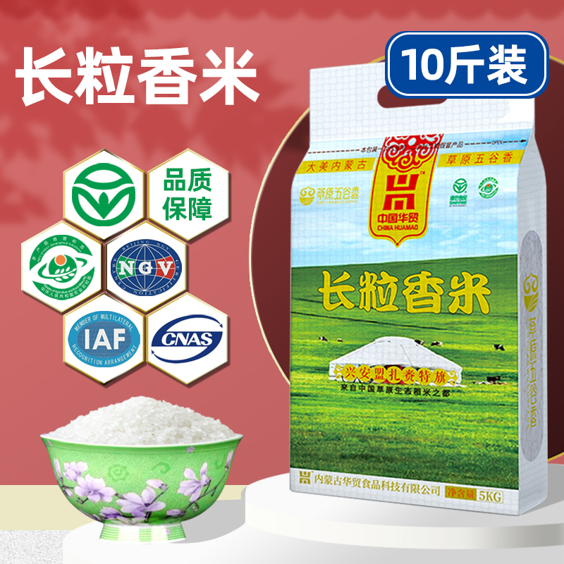 【返6】内部价27.90元内蒙古草原长粒香米今年新米东北大米兴安盟一级粳米10斤家常5kg