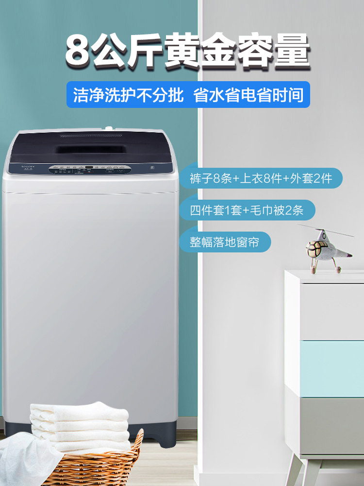 海尔波轮全自动8公斤统帅洗衣机 统帅森腾洗衣机