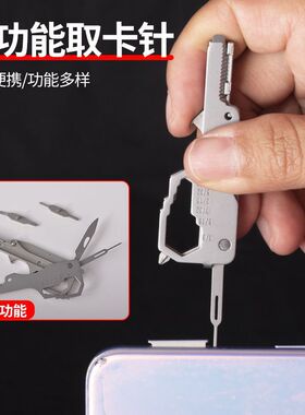 多功能钥匙组合工具便捷
