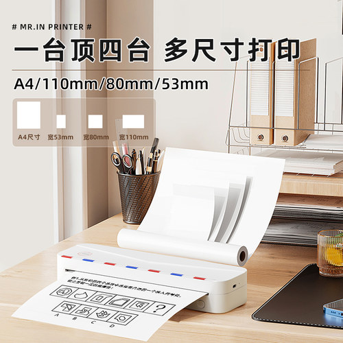 【一台顶4台】印先森M836T家用打印机小型A4学习字帖打印机便携式迷你无墨打印机学生用试卷错题作业手机蓝牙 - 图1