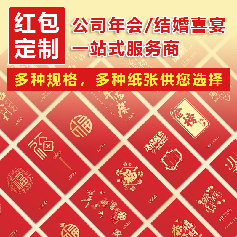 打印红包信封数码快印个性公司年会宝宝婚礼生日个性定制新款创意-图1