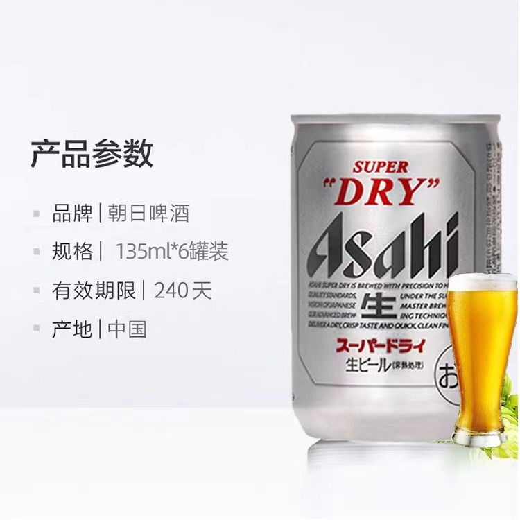 日本进口朝日啤酒Asahi啤酒/朝日135ml迷你小罐装精酿啤酒组合-图1