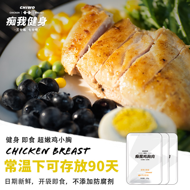 【共28包】痴我 痴我鸡胸