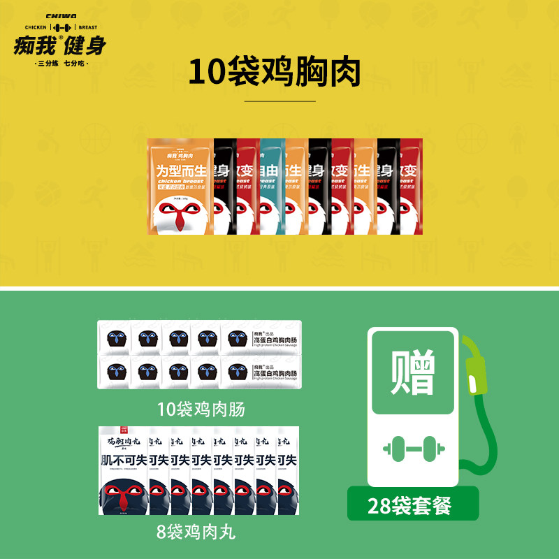 【共28包】痴我 痴我鸡胸