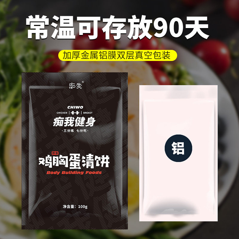 【共18包】痴我 痴我鸡胸