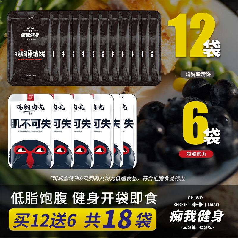 【共18包】痴我 痴我鸡胸