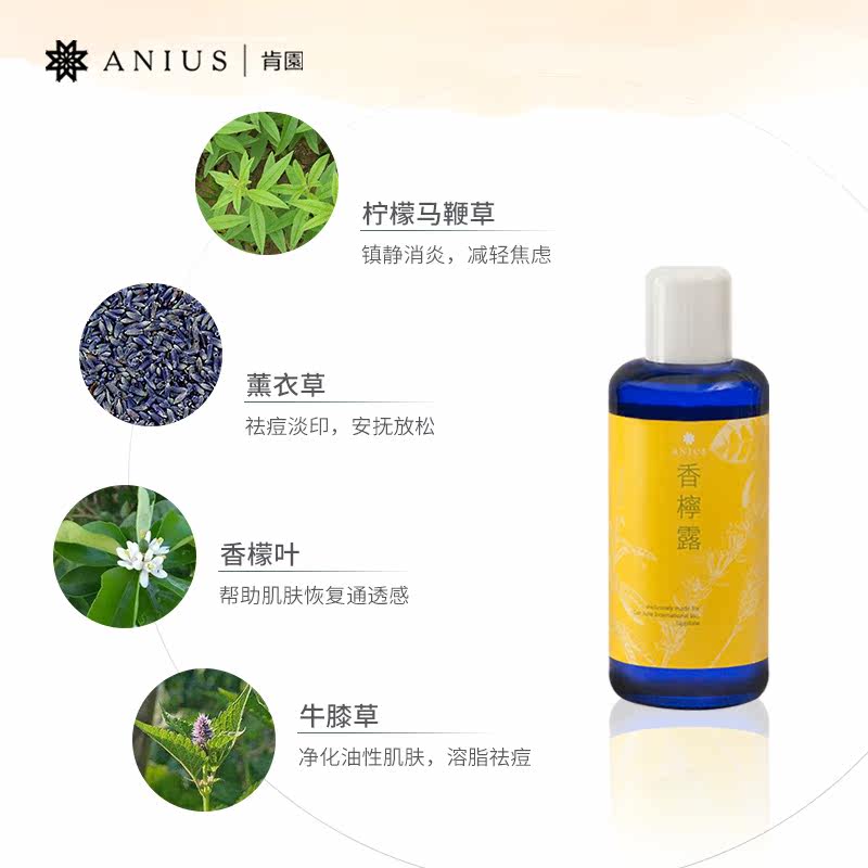 肯园香柠露油性消炎祛痘控油到纯露 anius肯园海外化妆水/爽肤水