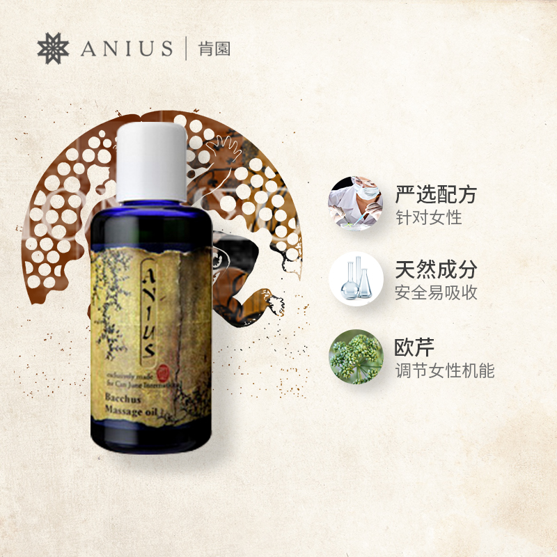 面部揉按油全身护理女姓保养皮肤护肤油 肯园酒神花园 Anius 100ml 面部揉按油全身护理女姓保养皮肤护肤油 肯园酒神花园 Anius 100ml