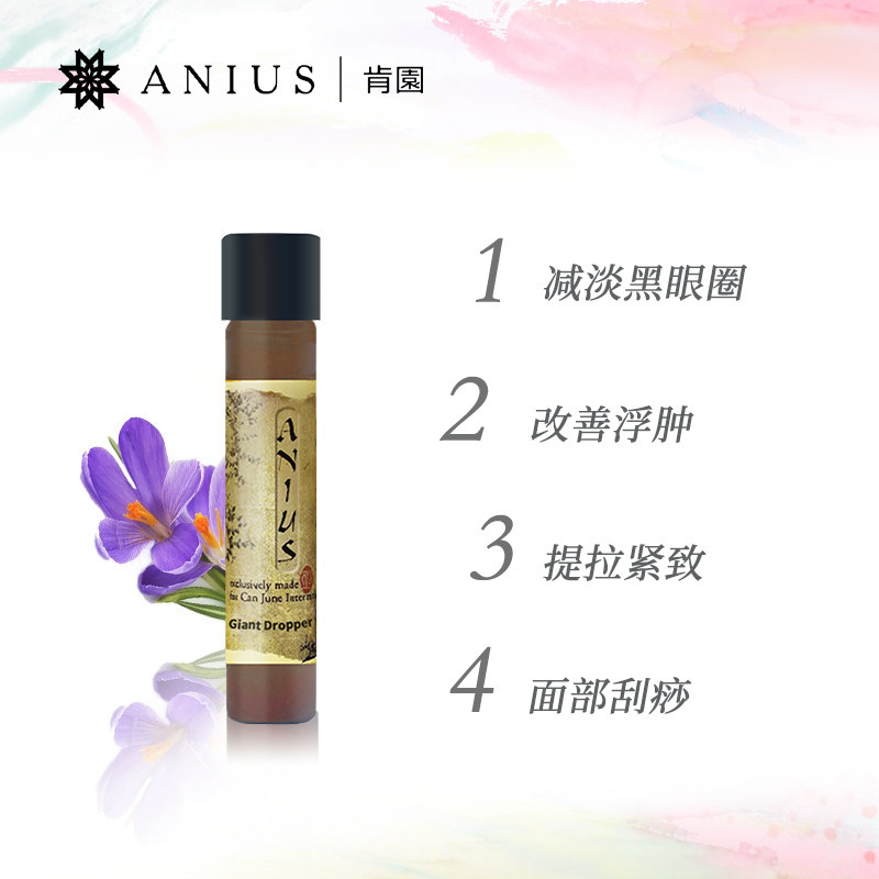 水谷雅子推荐肯园巨人魔杖精华油 anius肯园海外液态精华