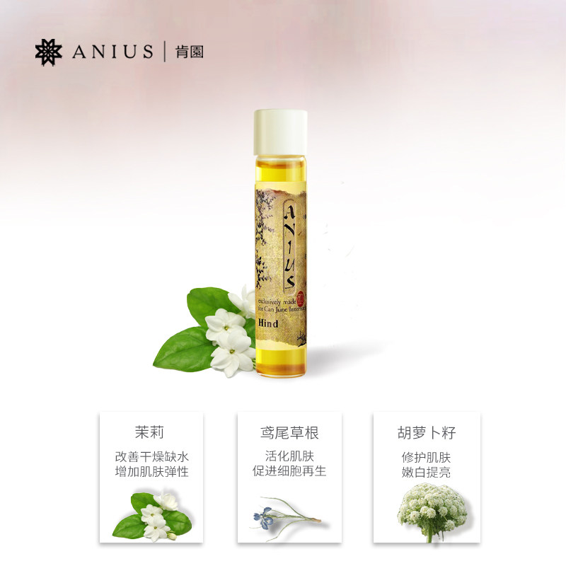 肯园鹿女魔杖面部保湿提亮精华油 anius肯园海外液态精华