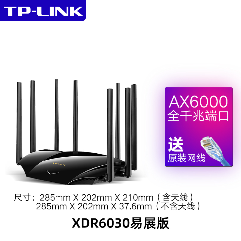 【WIFI6】TP-LINK AX6000双频千兆无线路由器 tplink易展分布式家用穿墙高速wifi家用tp稳定5G穿墙王 XDR6030-图0