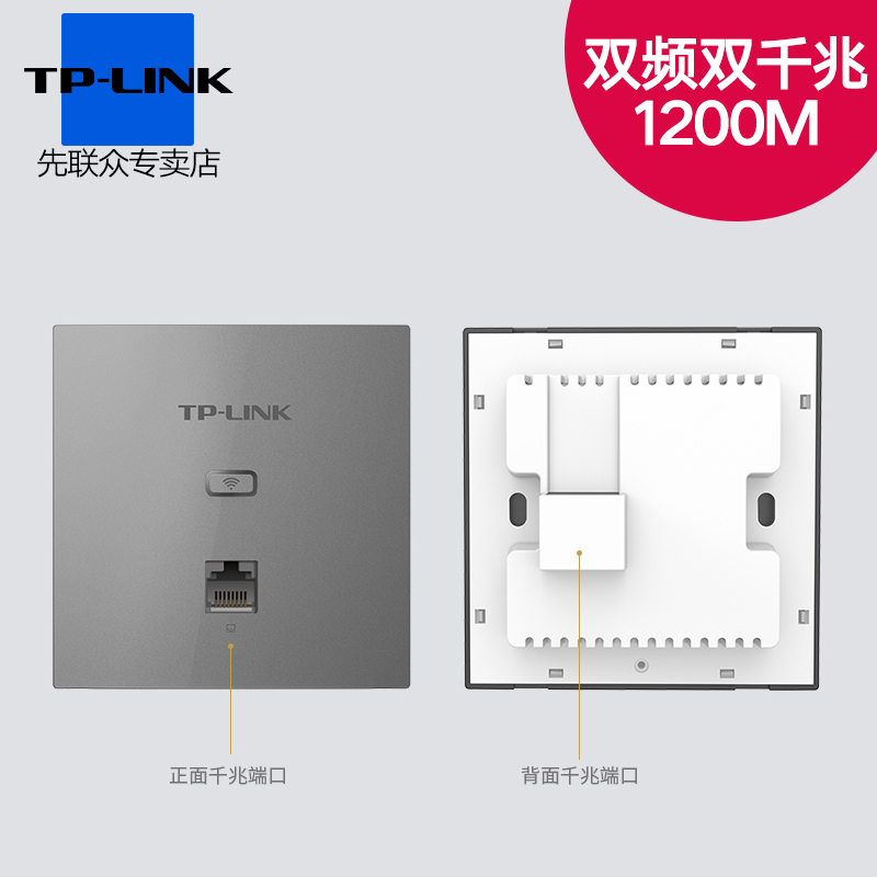 TP-LINK86型无线AP面板套装ac+ap家用酒店AP1200M千兆双频tplink智能插座wifi入墙墙壁路由器TL-AP1202GI-POE - 图0