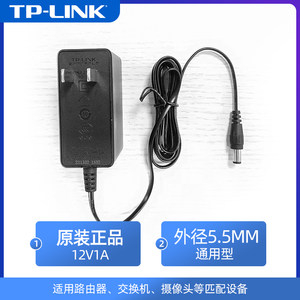 TP-LINK电源适配器12V1A 无线路由器监控交换机5V0.4A 光纤收发器水星交换机MERCURY通用tplink延长线摄像头