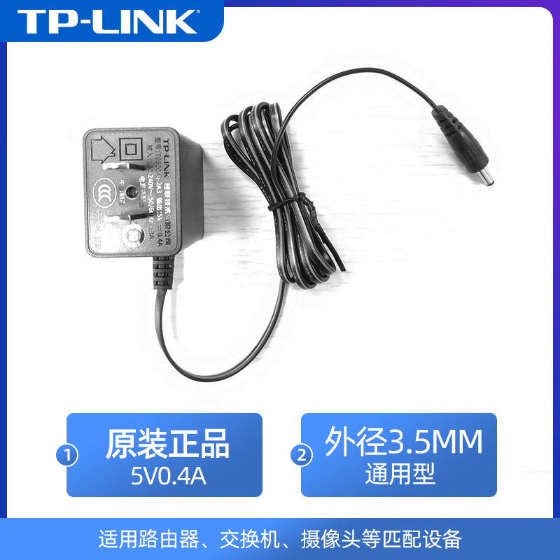 TP-LINK电源适配器12V1A 无线路由器监控交换机5V0.4A 光纤收发器水星交换机MERCURY通用tplink延长线摄像头 - 图1