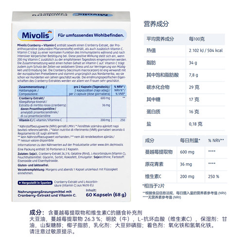 DM德国Mivolis蔓越莓600mg维生素C胶囊增强女性免疫细胞免受氧化 - 图1