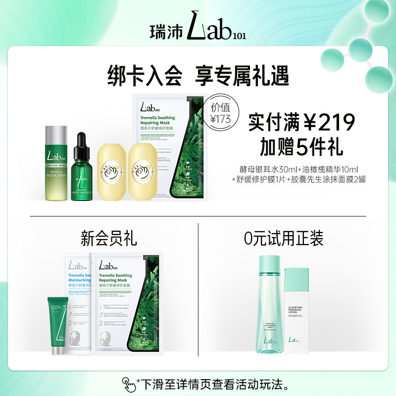 lab101瑞沛修护面膜补水保湿贴片 Lab101瑞沛贴片面膜
