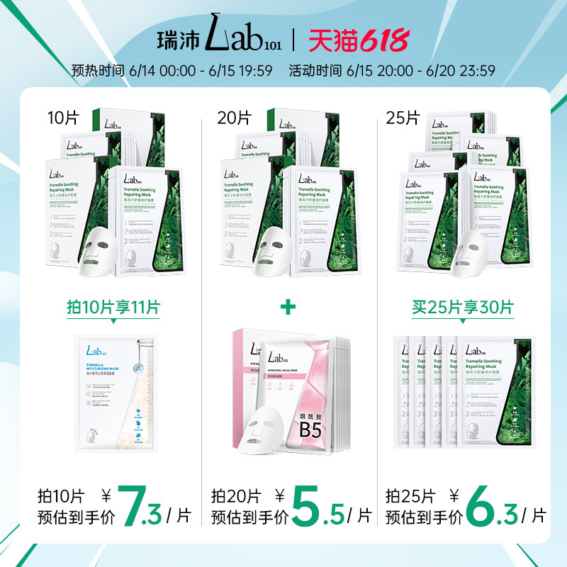 lab101瑞沛修护面膜补水保湿贴片 Lab101瑞沛贴片面膜