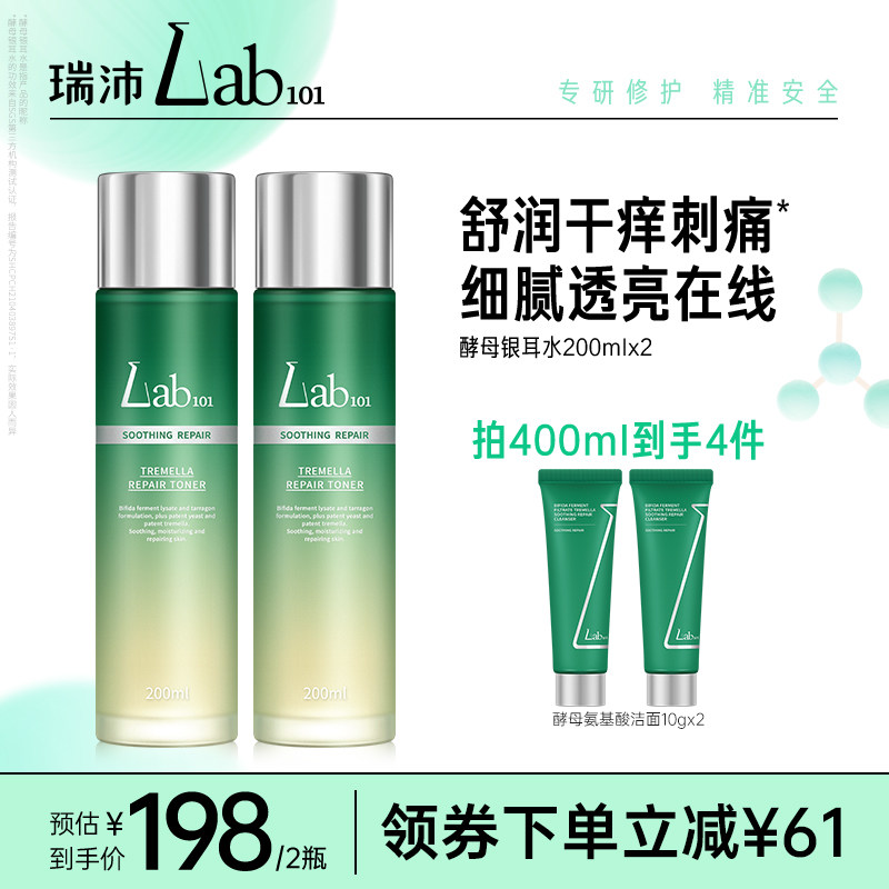 lab101瑞沛酵母银耳水精华水爽肤水 Lab101瑞沛化妆水/爽肤水