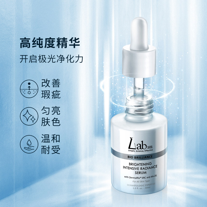 lab101瑞沛极光瓶寡肽淡化痘印原液 瑞沛液态精华