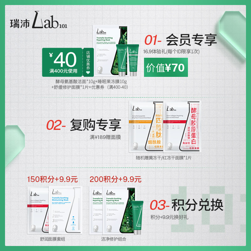lab101瑞沛舒缓修护面膜茵陈蒿贴片 Lab101瑞沛贴片面膜
