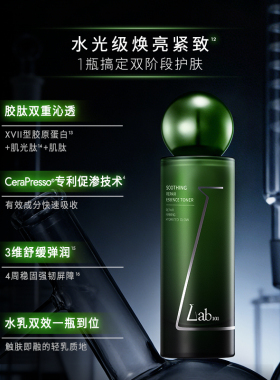 瑞沛胶原水光瓶水乳双效