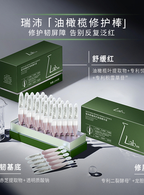 新品上市瑞沛舒缓修护精华液