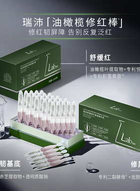 Lab101瑞沛油橄榄舒缓修护精华液