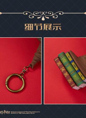 名创优品miniso可爱哈利波魔法挂件挂饰钥匙分帽院纪念旅行包包