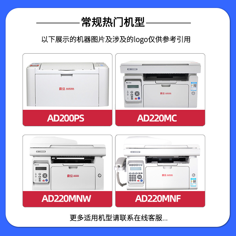 适用AURORA震旦AD220MNW硒鼓易加粉ADDT-220S碳粉盒AD200PS打印机墨盒ad220mc粉盒ad220mnf墨粉盒220e可加粉-图1