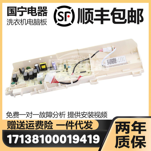 适用小天鹅滚筒洗衣机TG100-1436MUADT电脑板主板 17138100018498 - 图0