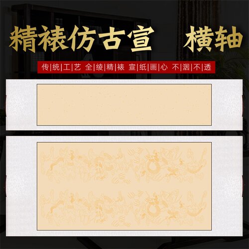 四尺中堂挂轴空白手工仿古宣洒金纸毛笔篆隶行书法创作练习卷轴三尺条屏整张画轴半生熟小六尺加厚描金龙横轴 - 图0