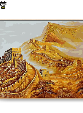 金色长城数字油画手工填色油彩画