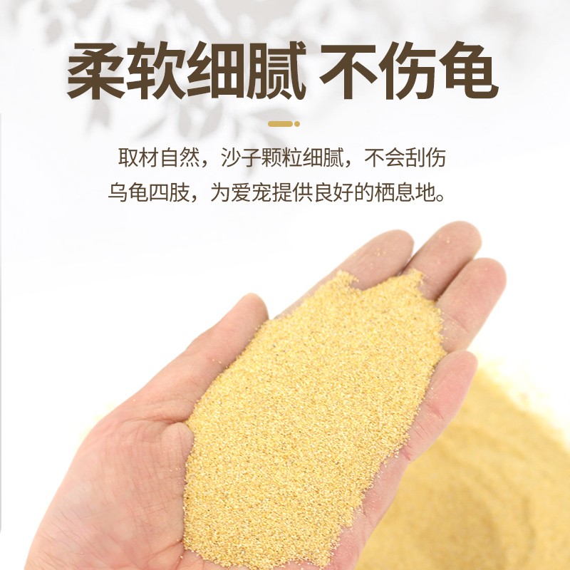 乌龟冬眠沙龟缸造景河沙养乌龟专用沙子龟沙巴西龟草龟过冬用品沙
