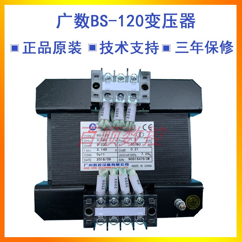 广州数控三相隔离变压器 BS200 BS120 BS300 JBK3 机床控制变压器 - 图0