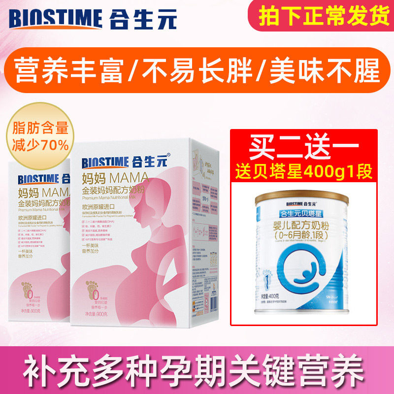  合生元远惜孕产妇奶粉