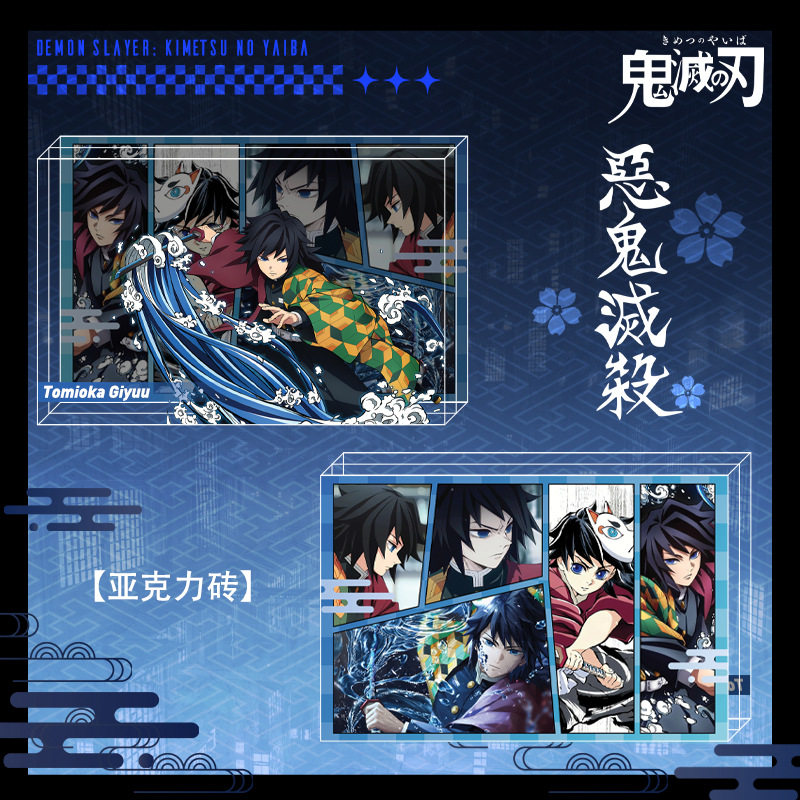 鬼灭之刃透明亚克力水晶砖无一郎富冈义勇善逸蝴蝶忍立绘摆件周边,淘宝优惠券,粉丝福利购,淘宝优惠卷
