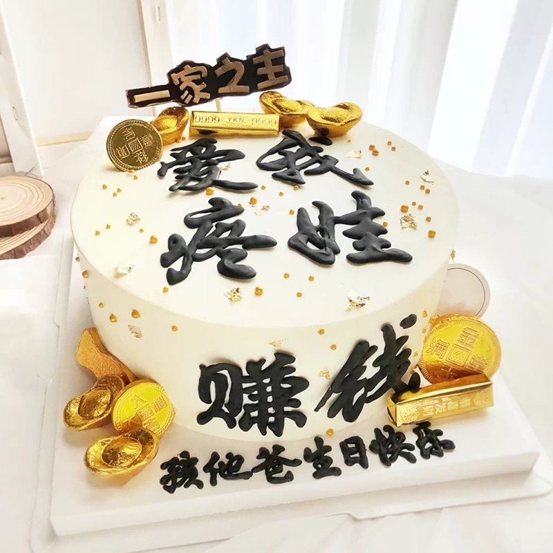 网红一家之主蛋糕创意定制男友老公爸爸妈妈生日蛋糕全国同城配送-图1