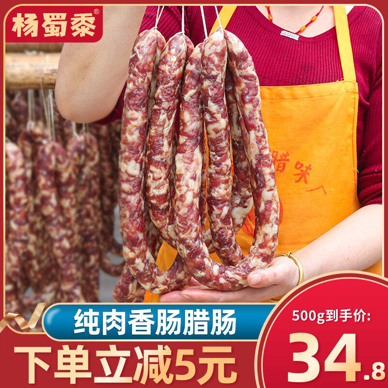 安徽咸香肠腊肠纯肉农家自制灌肠土特产麻辣广味风干烟熏腊肉500g
