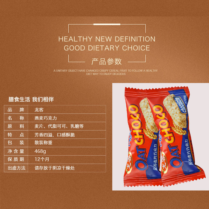 龙客营养麦片结婚喜糖网红巧克力棒 龙客食品糖果